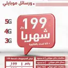 خدمه 199 كل شي برقمك مجاني