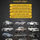 برمجة gmc وجميع السيارت