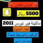 ماكينة فورد تورس