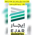 عقد ايجار الكتروني موحد وسيط عقاري معتمد جميع مناطق المملكه