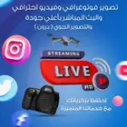 بث مباشر احترافي للمناسبات والفعاليات YouTube Live