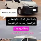 نقل طالبات من المزاحميه وضرماء إلى القويعيه