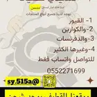 بيع قطع ددسن وشروحات مكنيكيه