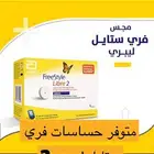 مجس فري ستايل ليبري 2