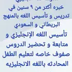 معلمة لغة أنجليزي تأسيس و متابعه
