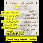 كارونة كوارين جمس كارونة كوارين ددسن نظيف مع الضمان