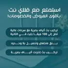 اقوى إنترنت منزلي 5G