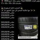 كفرات تويو Toyo R888R سيمي سلك تاريخ 2024