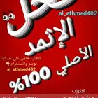 كحل الإثمد الأصلي