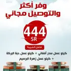 اجود أنواع العسل الطبيعي من السنان للعسل