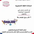 تدريس طلاب جامعه وكافه المراحل الدراسيه
