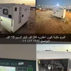 مكينة كهرب 24 الف كيلو