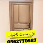 عوازل الصوت بجوده ايطاليه 6 طبقات عزل