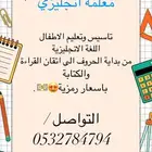 معلمة خصوصية