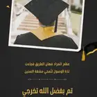 تصميم بطاقة تخرج-صور وفيديو - تهنئة -دعوة