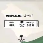 لوحة مميزة للبيع قفل 878 واسم بمعنى