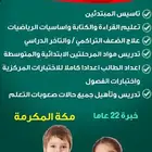 حالات التأخر الدراسي وصعوبات التعلم مكة