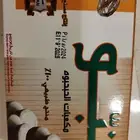 حلاوة حبحبوه تبو وحمر تايلندي