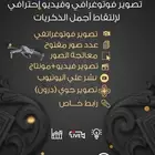 مصور زواجات محترف بالرياض فوتوغرافي و فيديو و بث مباشر
