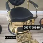 كراسي حلاقة كرسي