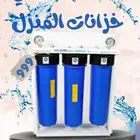 فلاتر مياه للخزان العلوي او الارضي