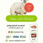 طليان حري و سواكني و تيوس مع التوصيل للباب