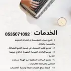 خدمات الزكاة وضريبة القيمة المضافة