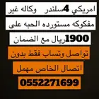 قيور كامري موديل 98الى 2002 امريكي