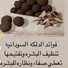 دلكة سودانية و حلاوة و واكس لتنظيف الجسم