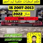 اسطبات خلفية لكزس آي اس IS 2007 شكل 2022