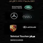 قطع غيار رنج روفر و لكزس ولجميع السيارات ابوتميم_لكزس