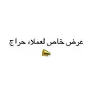 جهاز تتبع هيئة النقل خصم خاص لعملاء حراج فقط