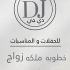 دي جي حفلات
