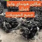 ماكين مستورد للجمله