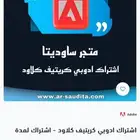 اشتراك ادوبي لمدة شهر ( رسمي )