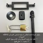 قاعدة عكس استبنة شاص نيسان