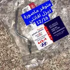 ماصورة ديزل افانتي واكسنت 2012-2017