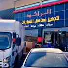 اصحاب مغاسل السيارات