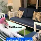 جلسات خارجية حدائق ردينه عرض 1500 ريال للطقم