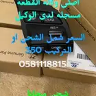 مثبت سرعة النترا لجميع الموديلات