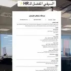 تصميم سيرة ذاتية Ats ب 15