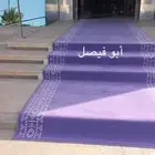 سجاد الخزامى البنفسجي سجاد مراسم الاستقبال والتشريفات