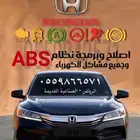 اصلاح abs اكورد