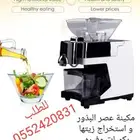 عصارة البذور و استخراج زيتها بكميات وفيره
