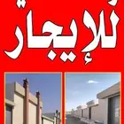استراحات ووحدات سكنيه للإيجار