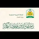 مأذون شرعي (مملك)