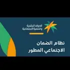 حساب المواطن والضمان المطور