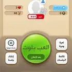 كملنا بلوت