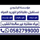 وايت ماء بريده