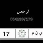 لوحة خصوصي جاهزه لنقل